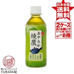 【2ケースセット】 綾鷹 PET 300ml 48本(24本×2箱) お茶 ペットボトル 日本コカ・コーラ 正規販売店 送料無料｜foodyamadaya