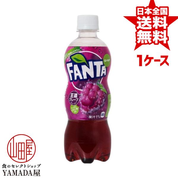 ファンタグレープ PET 500ml×24本 1ケース 送料無料 炭酸飲料 日本コカ・コーラ