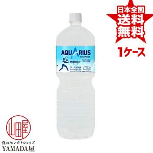 アクエリアスゼロ PET 2L×6本 1ケース AQUARIUS スポーツドリンク 清涼飲料水 ペットボトル 日本コカ・コーラ｜foodyamadaya