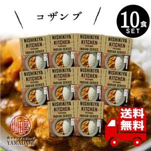 にしきや カレー レトルト コゼンプ 10食セット 中辛 無添加 レトルト 人気 国産 珍しい プレゼント お中元 お歳暮 内祝い ギフト 非常食｜foodyamadaya