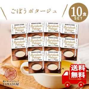 にしきや カレー レトルト ごぼうポタージュ 10食セット スープ 無添加 レトルト 人気 国産 珍しい プレゼント お中元 お歳暮 内祝い ギフト 非常食｜foodyamadaya