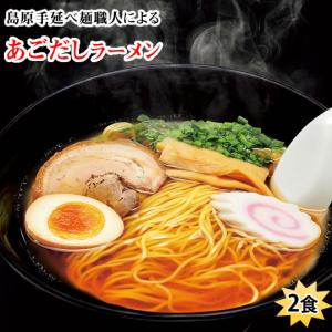 ラーメン あごだしラーメン  500円  2食セット ポイント消化