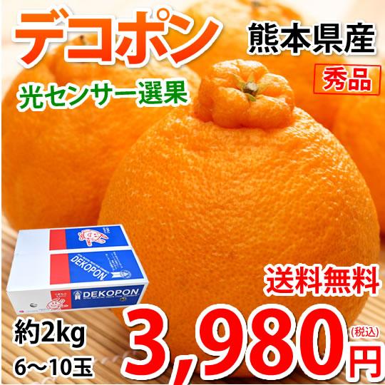 みかん デコポン 光センサー選果 約2kg 送料無料 御歳暮 ギフト DEKOPON  熊本県産  ...