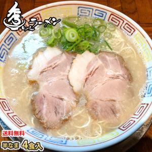 ラーメン 秀ちゃんラーメン 博多ラーメン 送料無料 4食...