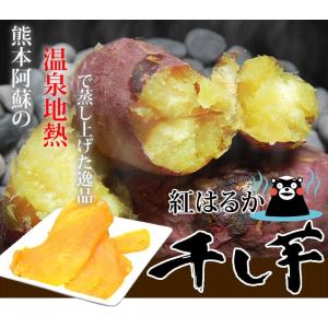 さつまいも 紅はるか 干し芋 送料無料 計30...の詳細画像1