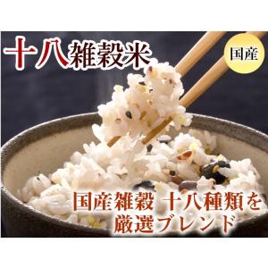 雑穀米 十八雑穀米 送料無料 750g お試し...の詳細画像1