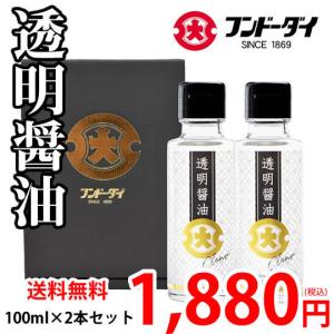 TV・メディアで話題 透明醤油 醤油 2本詰め合わせセット