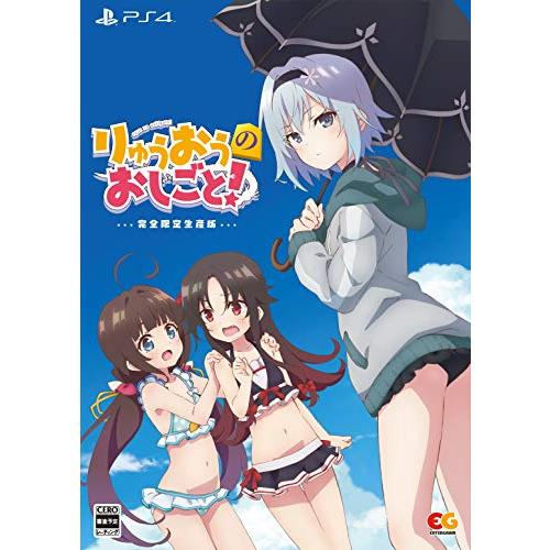 りゅうおうのおしごと! 完全生産限定版 - PS4 (【特典】しらび先生描き下ろし「空 銀子」お着替...