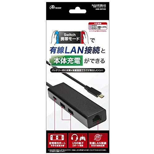 アンサー Switch用 有線LAN Wポート+チャージ 【Nintendo Switch 動作確認...