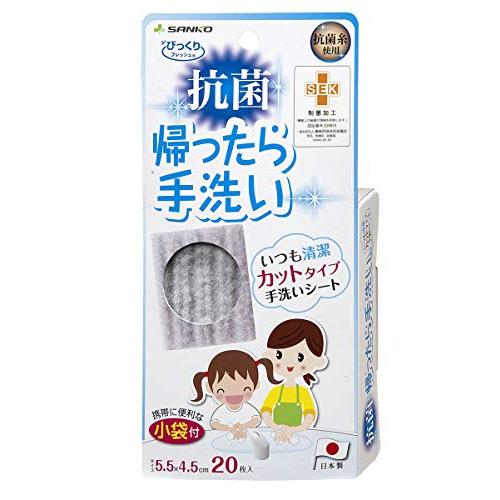 サンコー 抗菌 ブラシ 手洗いシート 20枚 携帯 習慣 爪 指 手洗い 汚れ落とし グレー びっく...