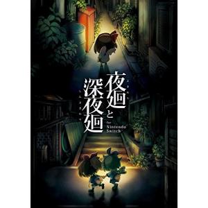 日本一ソフトウェア 【Switch】 夜廻と深夜廻 for Nintendo Switch