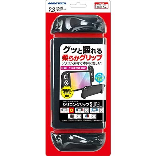 ニンテンドースイッチ 有機ELモデル用本体保護カバー&amp;グリップ『シリコングリップSWEL(ブラック)...