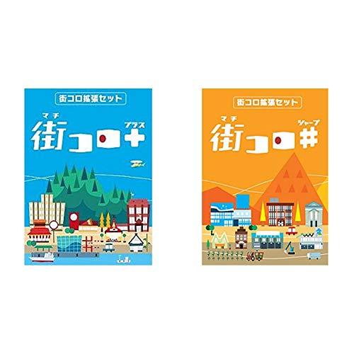 街コロプラス (Machi Koro) ボードゲーム &amp; 街コロシャープ (Machi Koro) ...