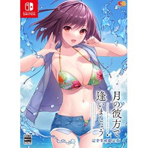 エンターグラム 【Switch】月の彼方で逢いましょう [完全生産限定版