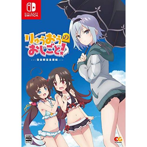 りゅうおうのおしごと! 完全生産限定版 - Switch (【特典】しらび先生描き下ろし「空 銀子」...