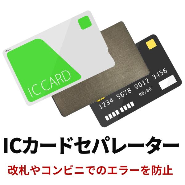 ICカードセパレーター 両面反応 電磁波干渉防止 電磁波防止 両面 カードケース パスケース Sui...