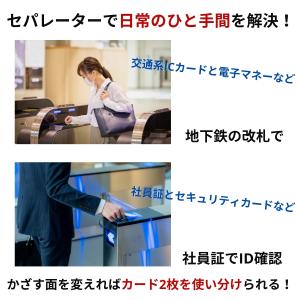 ICカードセパレーター 両面反応 電磁波干渉防...の詳細画像2