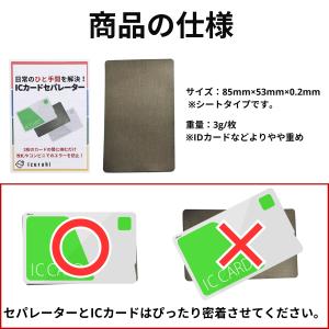 ICカードセパレーター 両面反応 電磁波干渉防...の詳細画像4
