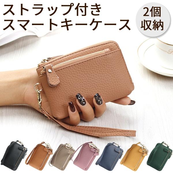 キーケース レディース スマートキー対応 2個収納 ストラップ付 本革 レザー ミニ財布 ミニポーチ...