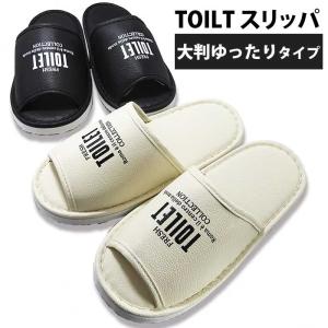 【爆買】トイレスリッパ幅広 でゆったりタイプ ...の詳細画像1