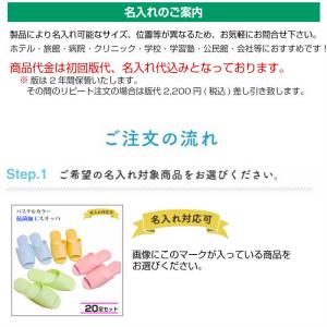 名入れ 50足セット スリッパ 業務用 抗菌 ...の詳細画像3