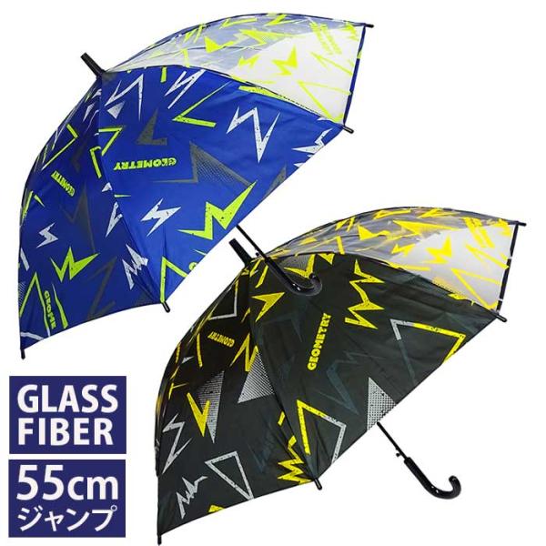 傘 キッズ 子供用 55cｍ 男の子 [ライトニング] 透明窓付き グラスファイバー ワンタッチ ジ...