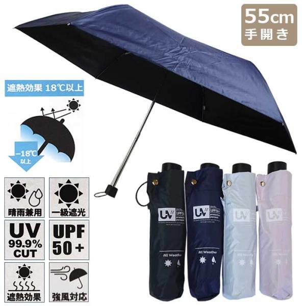 日傘 完全遮光 折りたたみ傘 晴雨兼用 55cm 無地 レディース メンズ ユニセックス 男女兼用 ...