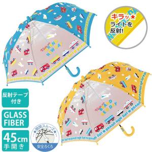 傘 キッズ 子供用 45cm 男の子 安全手開き ライドオン 2面透明窓付き グラスファイバー骨 反射テープ付きイエロー サックス かわいい 保育園 幼稚園 小学生
