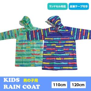 レインコート キッズ 子供用 男の子 トレイン柄 ランドセル対応