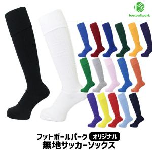 フットボールパークオリジナル 無地 サッカーストッキング 大人用 ジュニア用 ソックス 靴下 MUJI