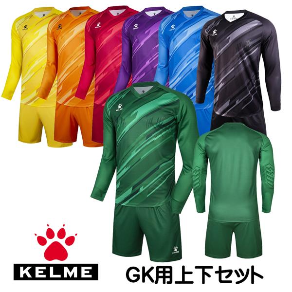 ケルメ（KELME,ケレメ） GK ゴールキーパーウエア上下セット 3801286