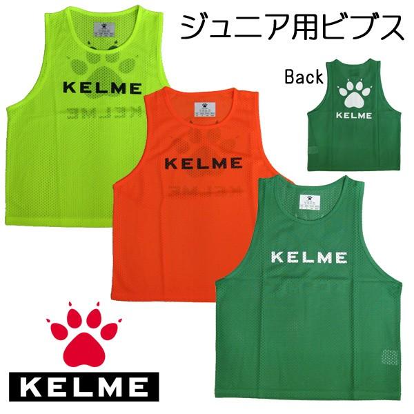 ケルメ（KELME,ケレメ） ジュニア用トレーニングベスト（ビブス、番号なし） K15Z247 ネコ...