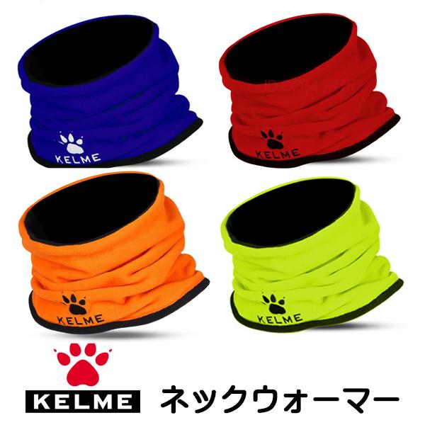 ケルメ（KELME,ケレメ）ネックウォーマー ネコポス配送可