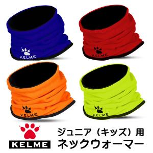 ケルメ（KELME,ケレメ）ジュニア（キッズ）用ネックウォーマー ネコポス配送可｜footballshop-tom