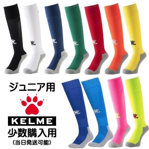 ケルメ（KELME,ケレメ）ジュニア用ストッキング ソックス K15Z931 ネコポス配送可｜footballshop-tom