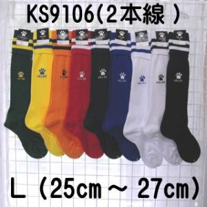 ケルメ（KELME,ケレメ）ストッキング ソックス（2本線）KS9106-L（25cm〜27cm） ...