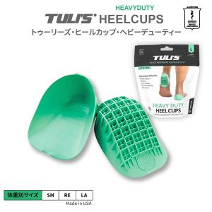 TULI'S ヘビーデューティー ヒールカップ インソール かかと 衝撃吸収 かかとクッション 足底筋膜炎 シーバー病 アキレス腱炎 シンスプリント