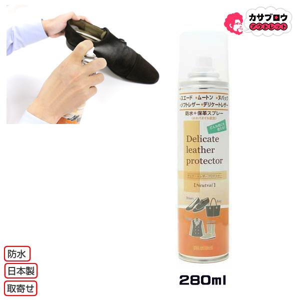 コロンブス デリケートレザープロテクター 防水・保革・汚れ防止スプレー 280ml