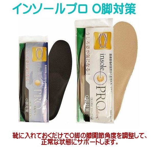 インソールプロO脚対策 中敷き インソール 衝撃吸収 片減り アーチサポート ヒール 日本製