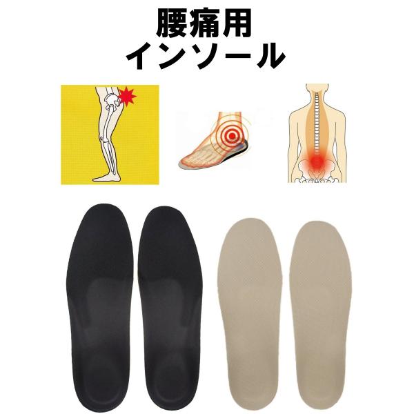 ヘルシーインソール腰痛用「内側と外側の縦アーチパッド」で骨盤・背柱の角度をサポートして腰への負担を軽...