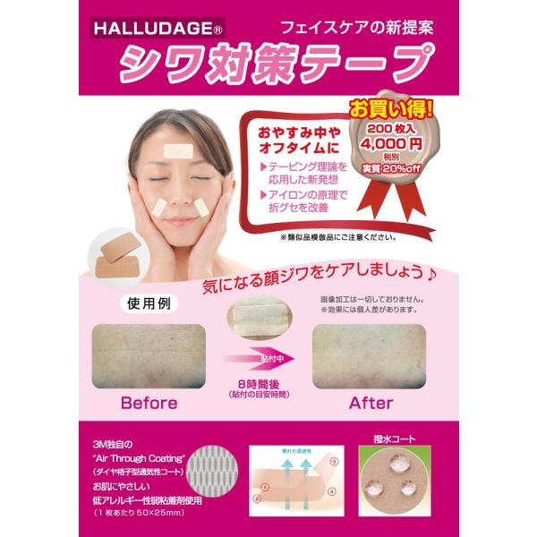 顔のしわ対策に「シワ対策テープお徳用パック（２００枚入り）」