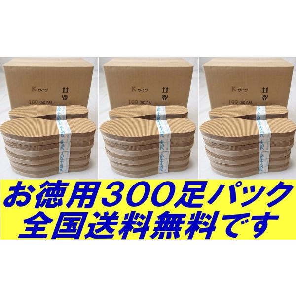 アシートＫタイプお徳用パック３００足入り