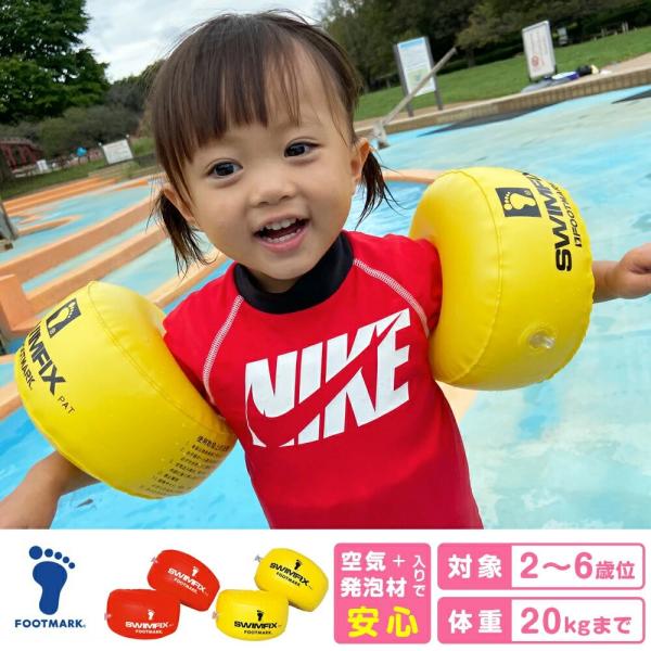 スイムフィックス3 ベビースイミング アームヘルパー 幼児 子供 水泳 浮き輪 アームリング キャン...