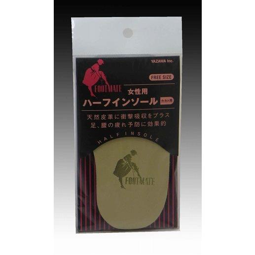 Footmate フットメイト やさしさ ハーフインソール 女性用 かかと用 ベージュ 馬革・衝撃吸...