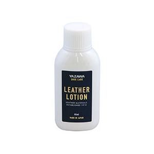 YAZAWA レザーローション 80ml 防水・潤い・革用・靴用・シューケア