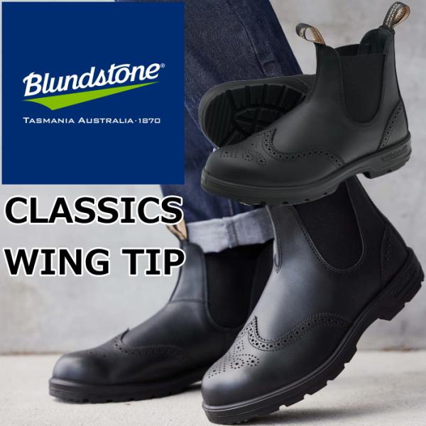 ブランドストーン クラシックス Blundstone BS2443 CLASSICS WING TI...