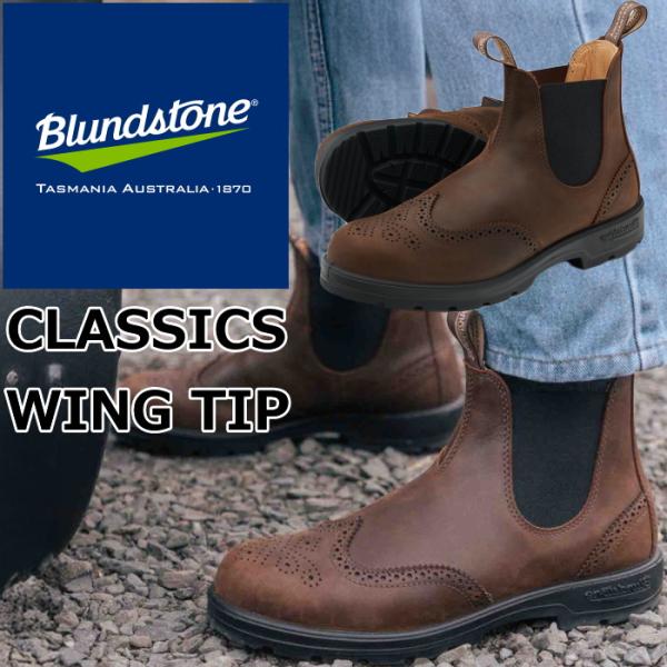 ブランドストーン クラシックス Blundstone BS2444 CLASSICS WING TI...