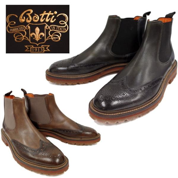 ●●ボッティ BOTTI art 1322 サイドゴア チェルシーブーツ メンズ ブーツ コンビ レ...