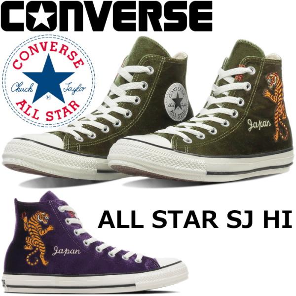 コンバース オールスター ハイカット CONVERSE ALL STAR SJ HI スーベニアジャ...