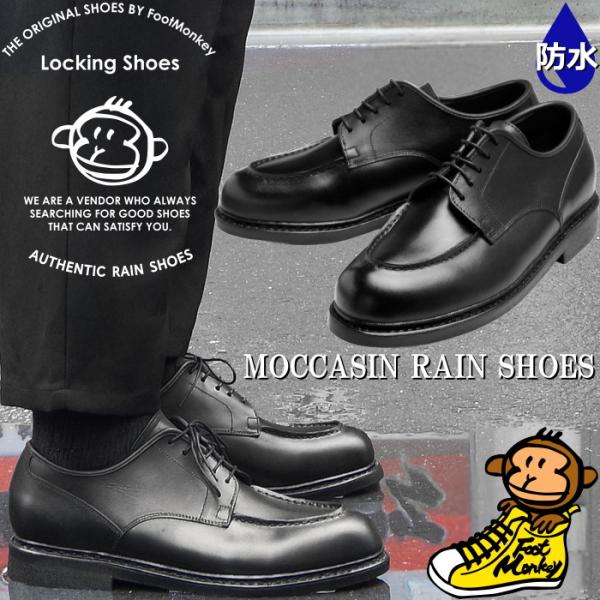 Locking Shoes by FootMonkey ロッキングシューズ フットモンキー MOCC...